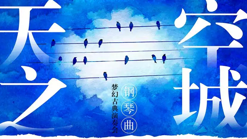 天空之城纯音乐钢琴演奏 d1f2d5f2d035debf.jpg